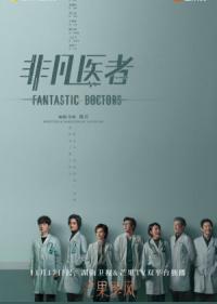 Fantastic Doctors